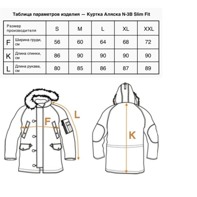 Куртка Аляска Slim Fit N-3B Olive XXL