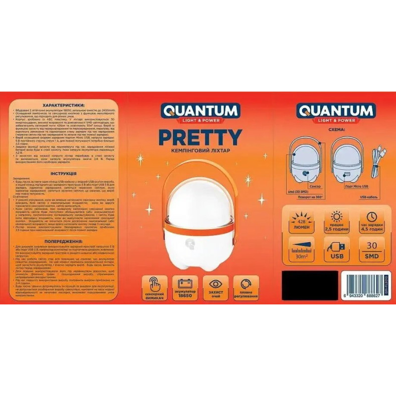 Ліхтар кемпінговий Quantum QM-FL3010 Pretty LED + Micro USB Білий / Помаранчевий