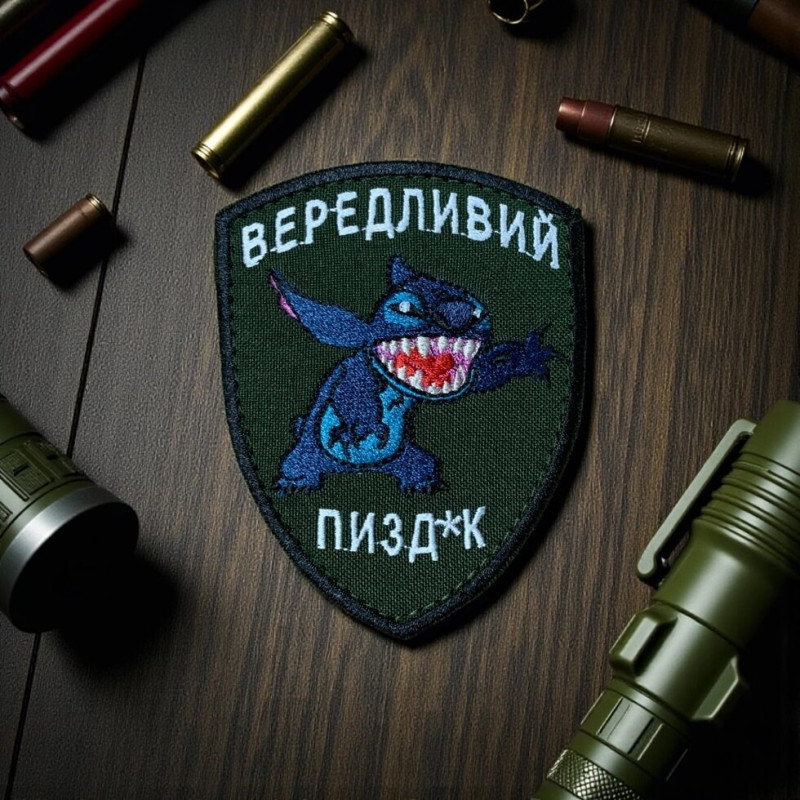 Шеврон «Вередливий пізд*к»