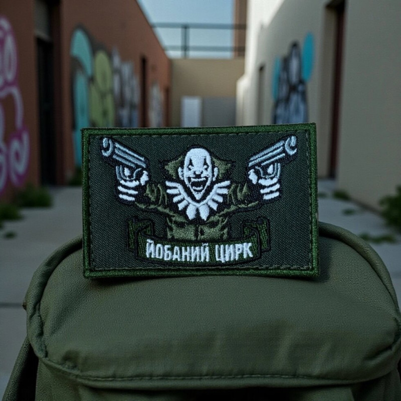 Нашивка «Довбаний Цирк»