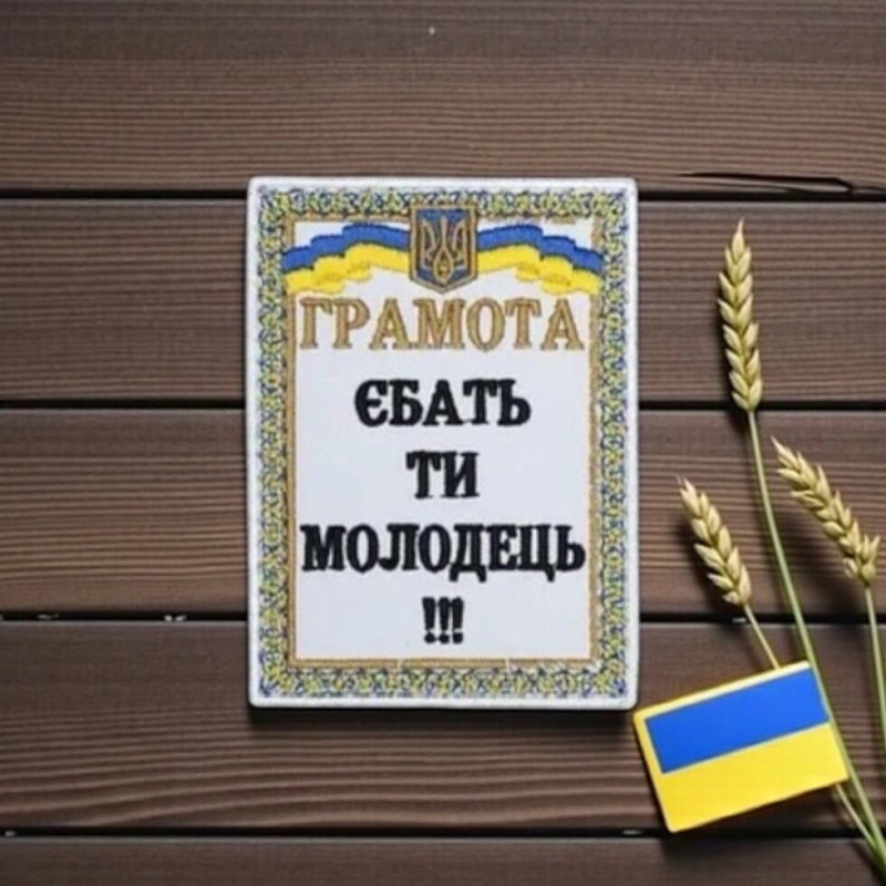 Нашивка «Грамота»