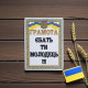Нашивка «Грамота»