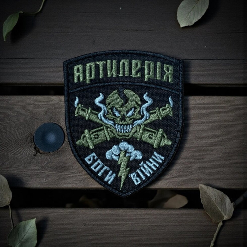 Нашивка «Артилерія Боги Війни»