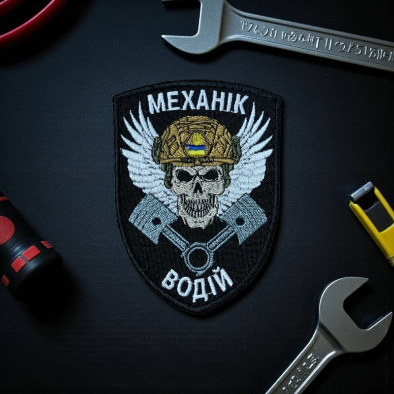 Нашивка «Механік. Водій»