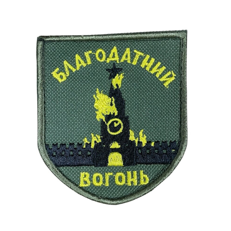 Шеврон щиток вишивка Благодатний вогонь 9*8 см.