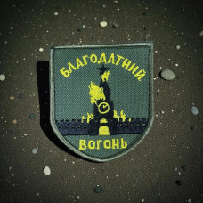 Шеврон щиток вишивка Благодатний вогонь 9*8 см.