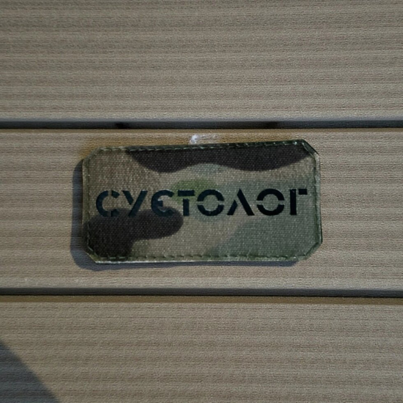Нашивка “Суєтолог” (камуфляж)