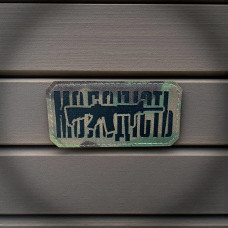 Нашивка 