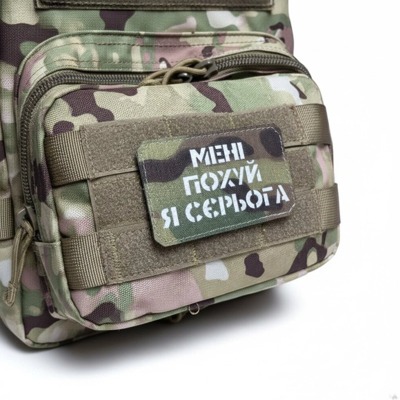 Шеврон ‘’МЕНІ ПО**Й Я СЄРЬОГАʼʼ Multicam/White
