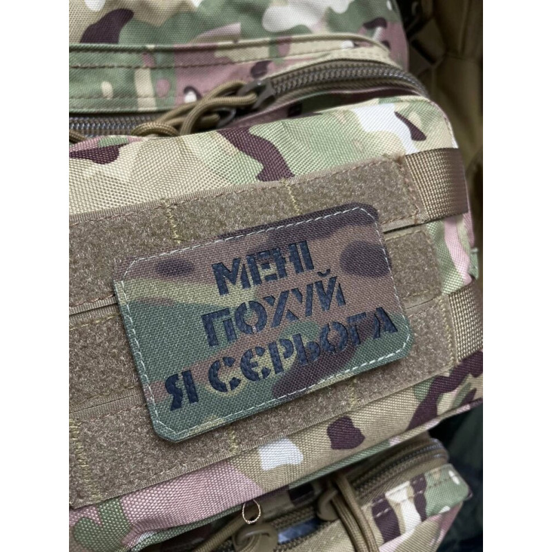 Шеврон ‘’МЕНІ ПО**Й Я СЄРЬОГАʼʼ Multicam/Black