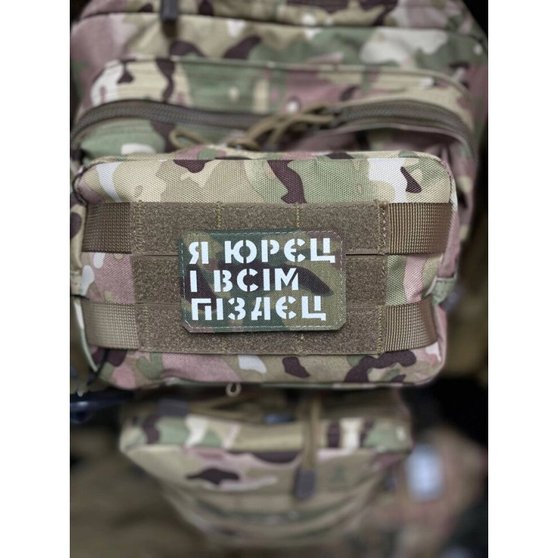Шеврон ʼʼЯ ЮРЄЦ І ВСІМ П****Цʼʼ Multicam/White