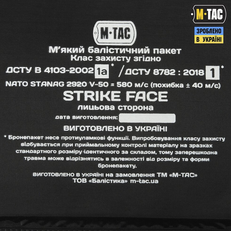БАЛІСТИЧНИЙ ПАКЕТ M-TAC 1А КЛАС В СУМКУ-НАПАШНИК LARGE / 10219001