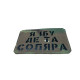 Шеврон ʼʼЯ Їб.. де соляра ʼʼ Multicam/Black