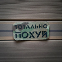Нашивка 