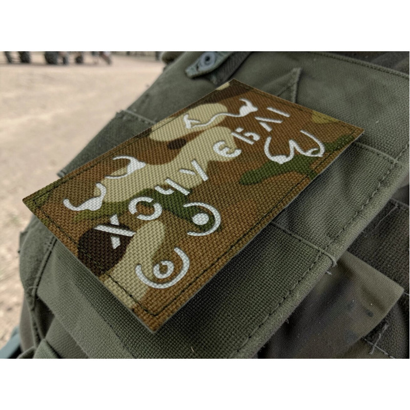 Шеврон ʼʼ Хочу *бліʼʼ Multicam/White