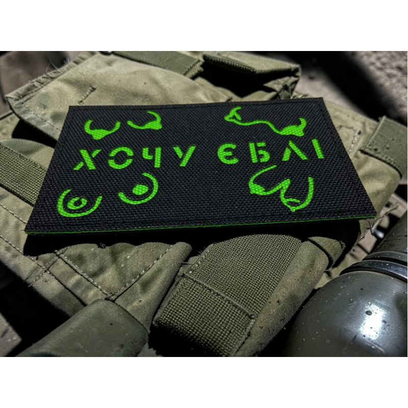 Шеврон ʼʼ Хочу *бліʼʼ Black