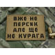 Шеврон 