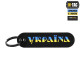 БРЕЛОК M-TAC УКРАЇНА BLACK/YELLOW/BLUE