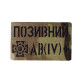 Патч Camotec 