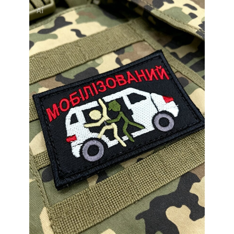 Шеврон ʼʼМобілізованийʼʼ Вишивка 8 x 5 см.