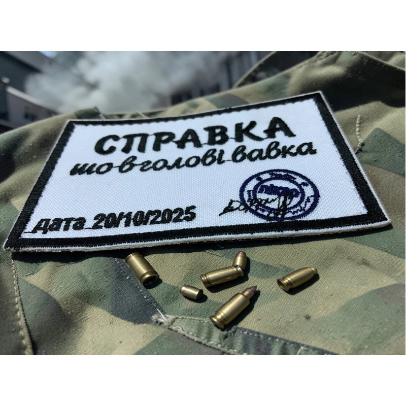 Шеврон ʼʼСправка що в голові вавкаʼʼ 9 x 6 см