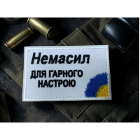 Нашивка 