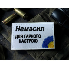 Нашивка 