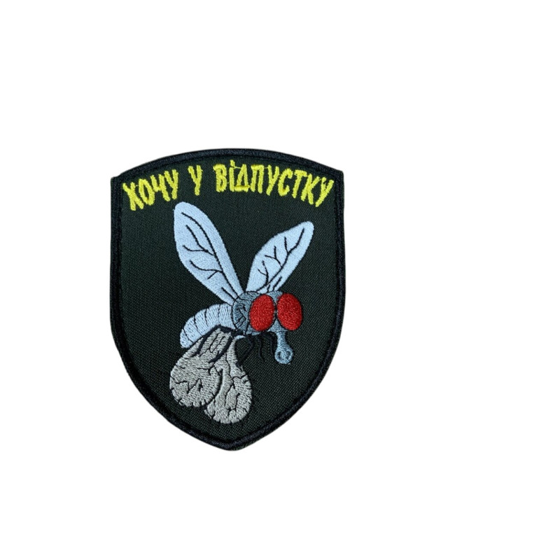 Шеврон ʼʼХочу у Відпусткуʼʼ \ кол \ тк. олива