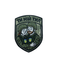 Шеврон ʼʼТи Мій Тилʼʼ ММ14