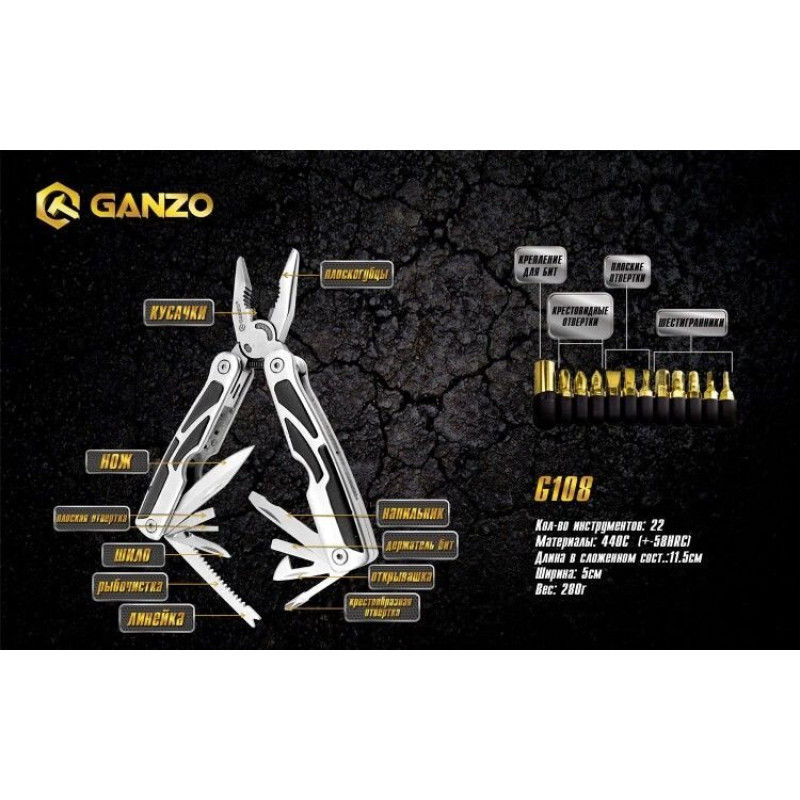 Мультитул Ganzo G108