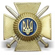 Кокарда ЗСУ (новий зразок) латунь