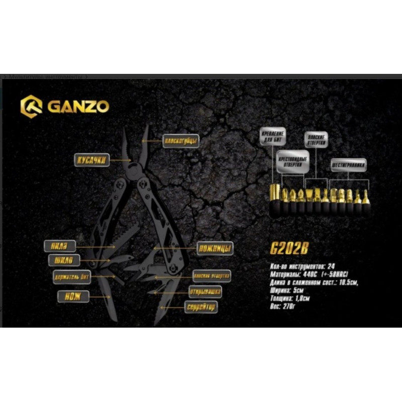 Мультитул Ganzo G202B
