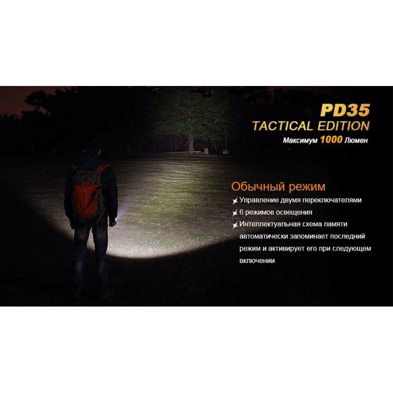 Ліхтар ручний Fenix ​​PD35 TAC XP-L