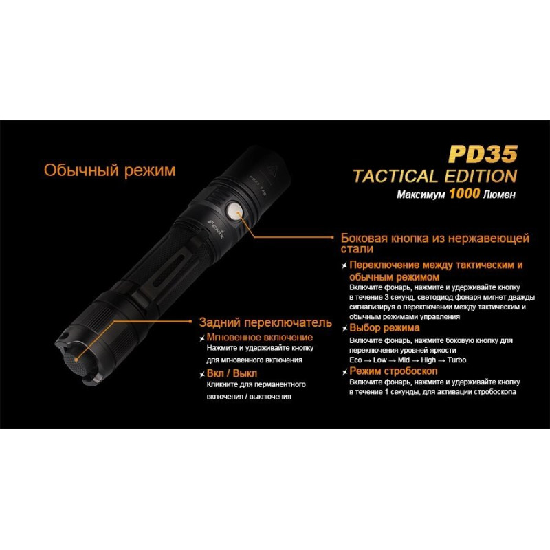 Ліхтар ручний Fenix ​​PD35 TAC XP-L
