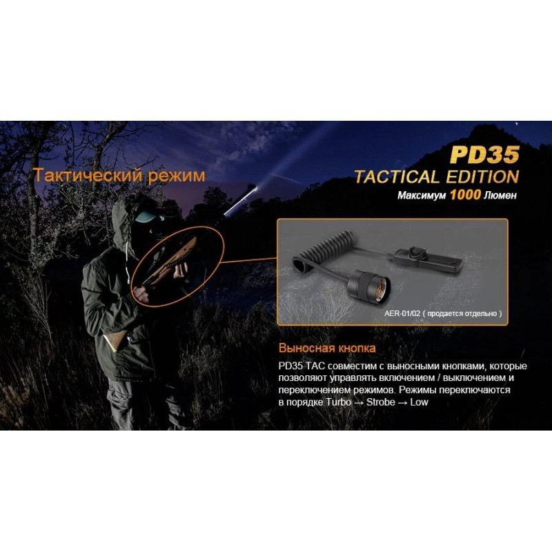 Ліхтар ручний Fenix ​​PD35 TAC XP-L