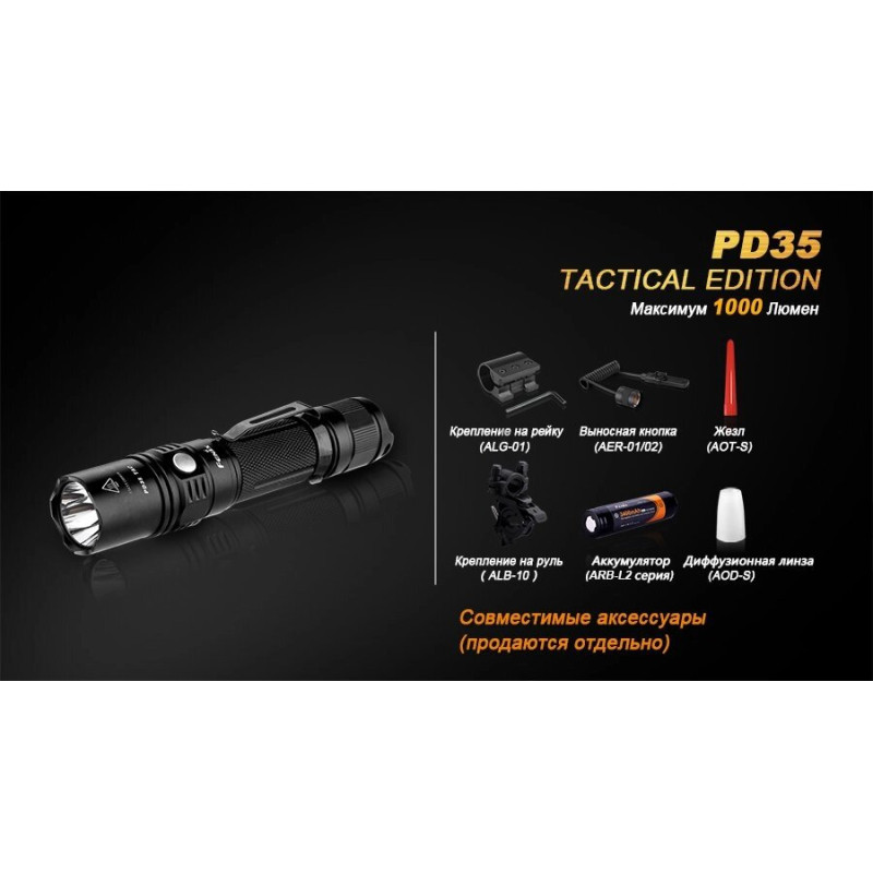Ліхтар ручний Fenix ​​PD35 TAC XP-L