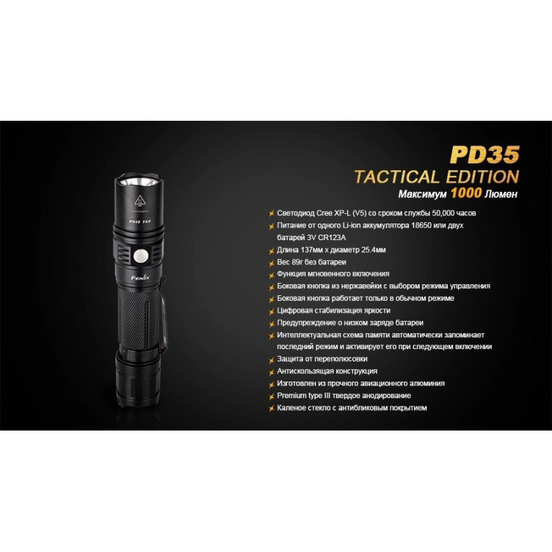 Ліхтар ручний Fenix ​​PD35 TAC XP-L