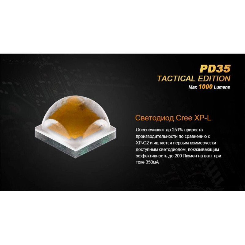 Ліхтар ручний Fenix ​​PD35 TAC XP-L