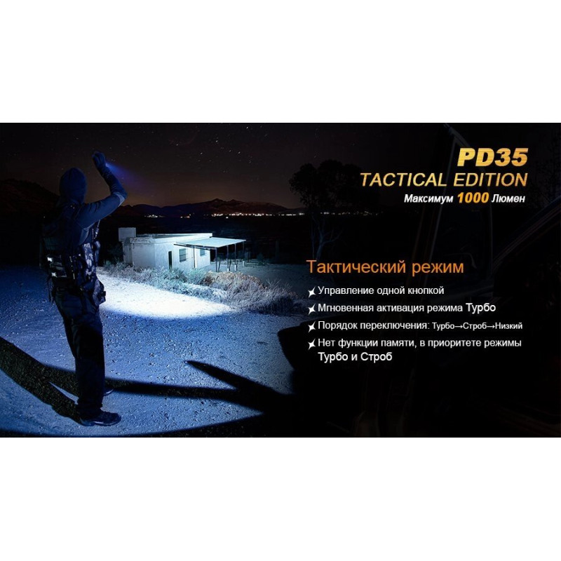 Ліхтар ручний Fenix ​​PD35 TAC XP-L